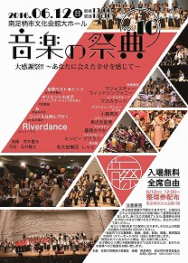 音楽の祭典vol.10 大感謝祭!!～あなたに会えた幸せを感じて～