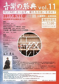 RESTART!　走り出す。新たな出逢いを求めて