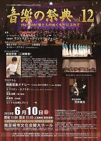 音楽の祭典vol.12 the Faith! 音と人のぬくもりにふれて