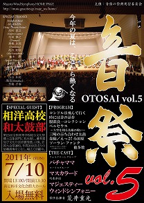 音楽の祭典vol.5