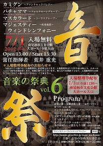 音楽の祭典vol.6