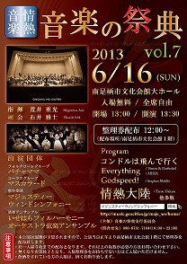 音楽の祭典vol.7