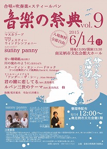 音楽の祭典vol.9～分かち合える感動がここにある～